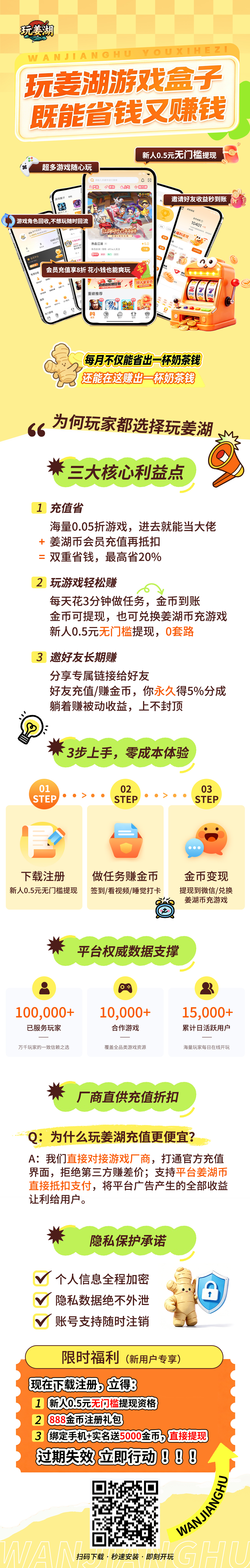 玩姜湖游戏盒子 — 玩游戏赚金币，金币当钱花