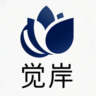 觉岸